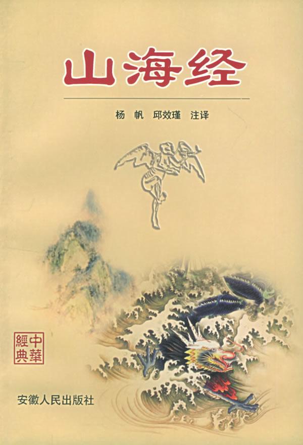 厦门六中青花瓷合唱谱-现在,提起《山海经》,人们首先想到的是书中记载的那些形形色色的