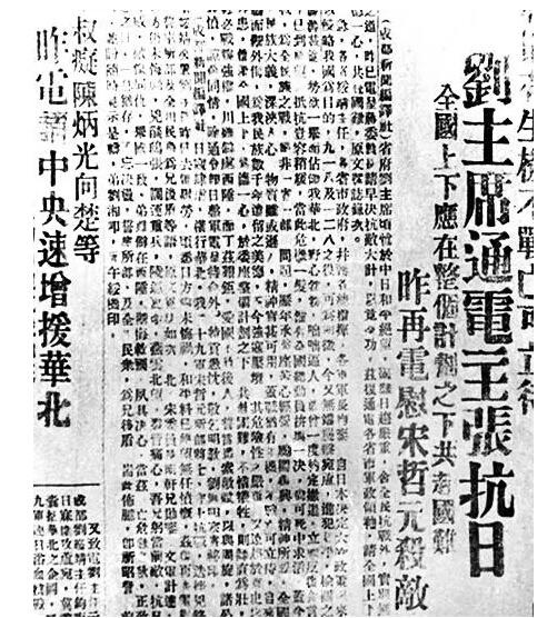 抗战前夕国民政府是如何逐步控制四川的