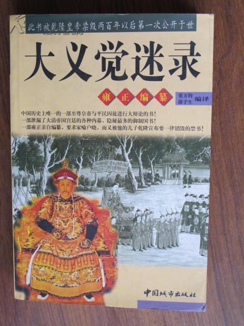 夷在东亚:异族与正统