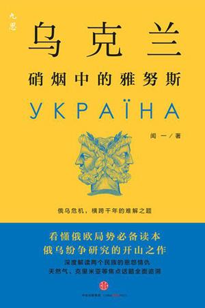 于洪君：俄罗斯是一个非常自负并素有大国情怀的民族