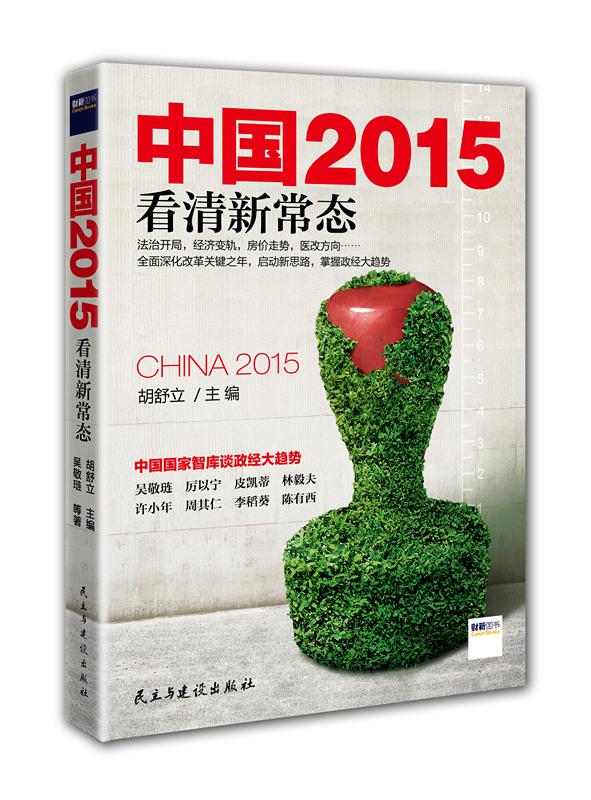 厉以宁：当前经济形势的几大前沿问题