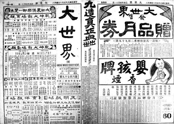 上海老报纸大世界