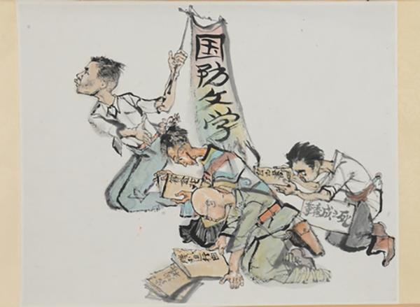 "四条汉子"是怎么来的?
