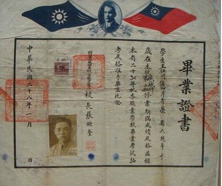 资料图:民国时的毕业证 资料图:民国时的毕业证