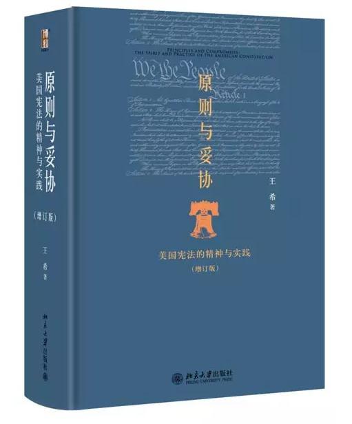 权力宪政与权利宪政:理解美国宪法史的新视角