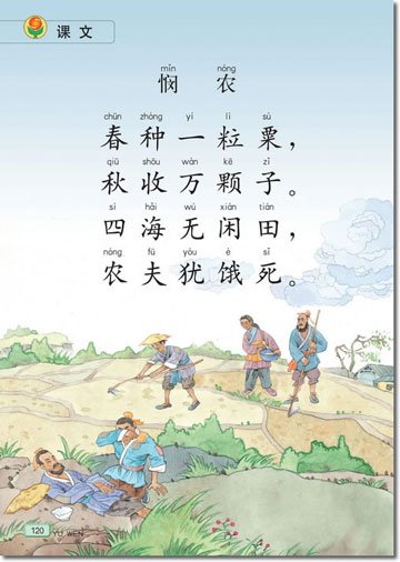 资料图:小学课本里的古诗 资料图:小学课本里的古诗