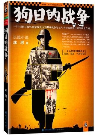 好莱坞“哄抢”中国小说 《狗日的战争》被争抢_文化_腾讯网