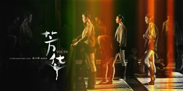 《芳華》劇照 《芳華》里最壞那個人,其實是蕭穗子吧