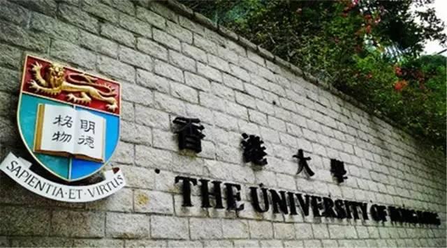 香港大学校训"明德格物"出自《礼记 大学》