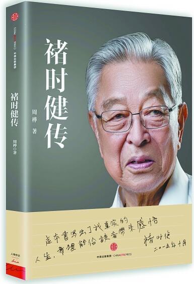 褚时健认可周桦版《褚时健传》