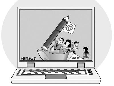 重庆网络作家收入调查