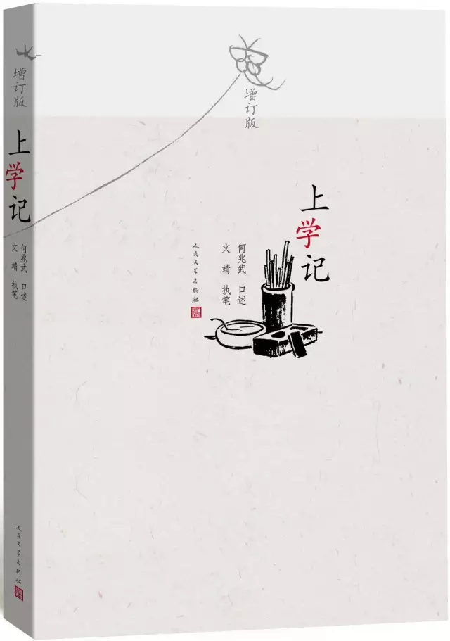 他拥有追求幸福的崇高情怀 | 何兆武《上学记》