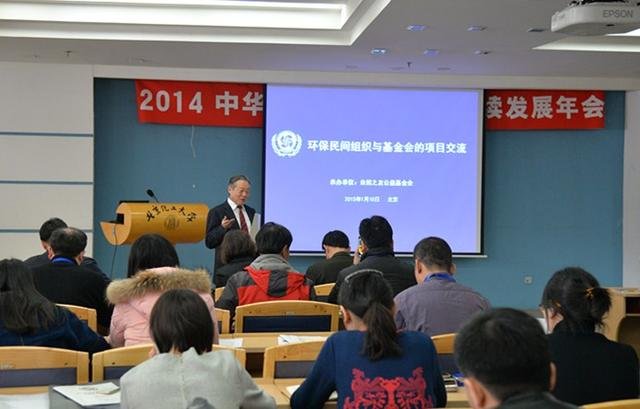 2014中华环保民间组织可持续发展年会论坛现场,自然之友基金会理事长李楯发言。 2014中华环保民间组织可持续发展年会论坛现场,自然之友基金会理事长李楯发言。