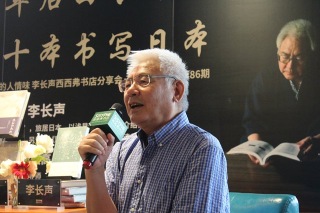 李长声先生