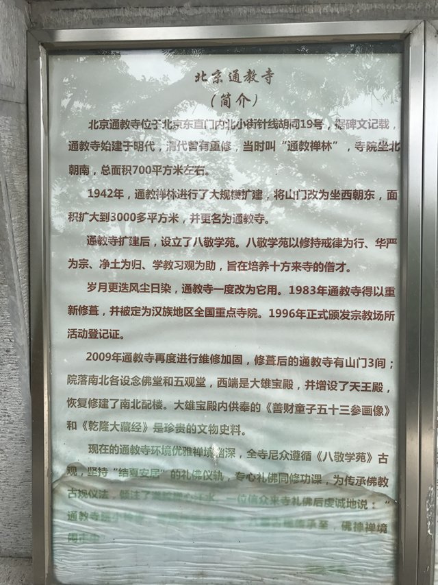 通教寺的简介中并未提及三位女尼 通教寺的简介中并未提及三位女尼