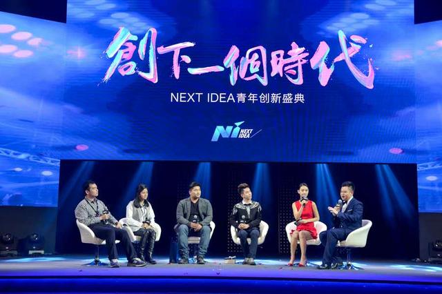 2015 NEXT IDEA青年创新盛典落幕