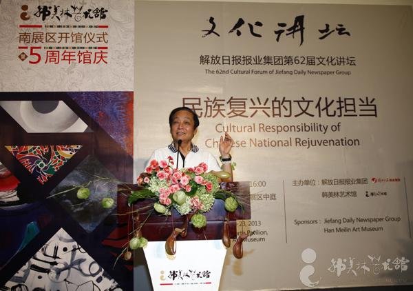文化讲坛 共论《民族复兴的文化担当》