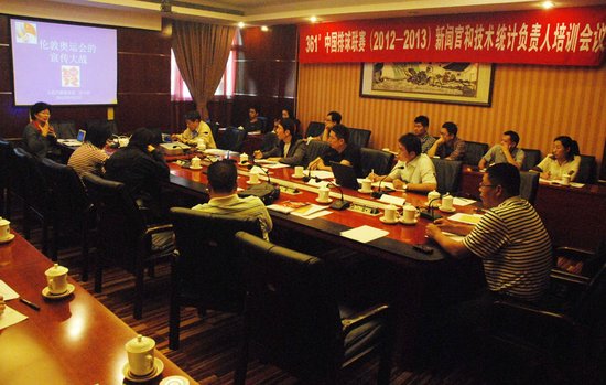 中国排球联赛新闻官及技术统计人员培训在京举行