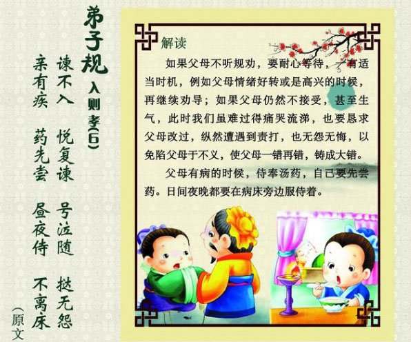 这就是你们让孩子读的“弟子规”,就告诉我们,不能随便指责父母,即使遭遇责打,也要不怨不怒。 这就是你们让孩子读的“弟子规”,就告诉我们,不能随便指责父母,即使遭遇责打,也要不怨不怒。