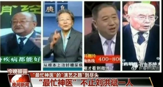 曾被央视曝光的电视购物伪专家 曾被央视曝光的电视购物伪专家