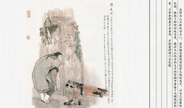 《戴敦邦彩绘金瓶梅》之韩道国。图源网络 《戴敦邦彩绘金瓶梅》之韩道国。图源网络