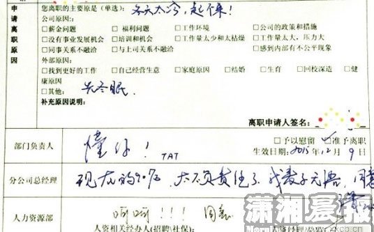 作为网络段子的“90后辞职理由” 作为网络段子的“90后辞职理由”