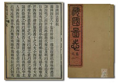 《海國圖志》 早期中國人眼中,美國是一片出產聖人的野蠻部落