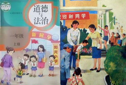 两个时代课本的同一场景对比 两个时代课本的同一场景对比