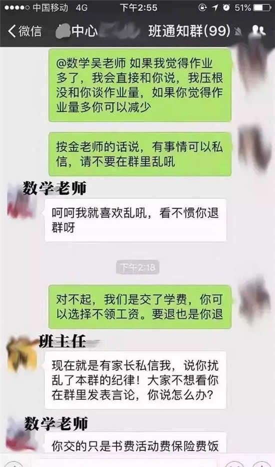 新闻图:教师、家长群里的争议 新闻图:教师、家长群里的争议