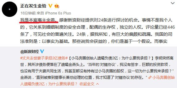 金燕的聲明 你給賈乃亮的200萬打賞,還要分給李小璐一半