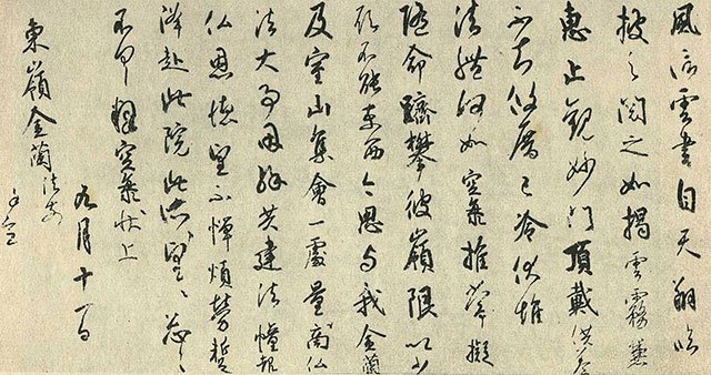 空海書法《風信帖》 一千二百多年前出生的空海,日本人相信他還活著