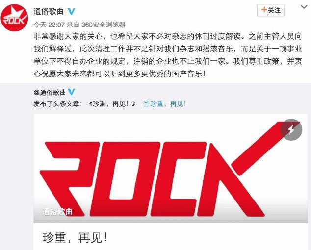 《通俗歌曲》的告別,一個時代的最後一朵漣漪