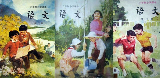 80年代的语文课本,如今是网络怀旧的热门话题 80年代的语文课本,如今是网络怀旧的热门话题