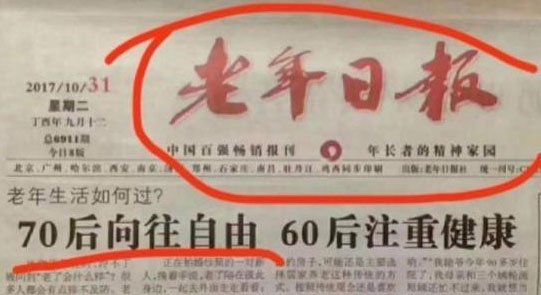 「70後向往自由」沒毛病啊