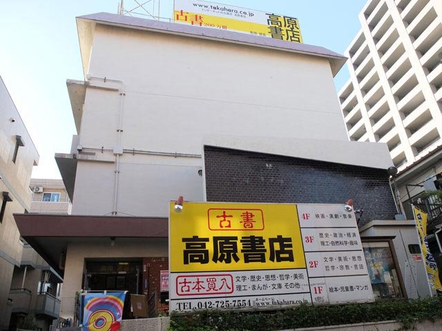 高原书店 高原书店