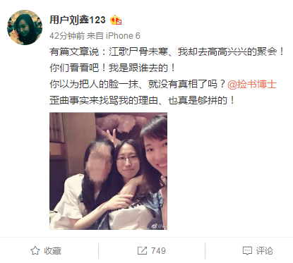 网传的刘鑫在江歌死后与友人聚会，照片里被PS掉的其中一位，恰恰是江歌本人