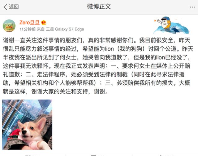 狗主人小吳的微博聲明 人與人之間的鴻溝,比人與狗的更大
