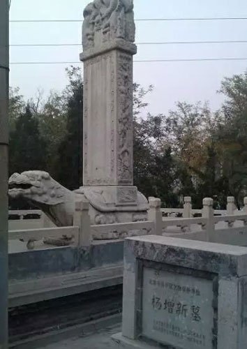 北京昌平的杨增新墓 北京昌平的杨增新墓