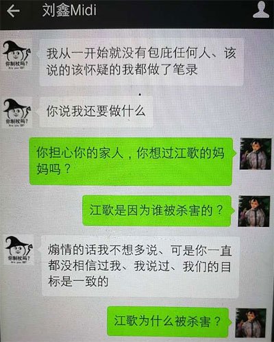 编注:刘鑫与江歌母亲的对话。值得注意的是,她换过一次头像。 编注:刘鑫与江歌母亲的对话。值得注意的是,她换过一次头像。