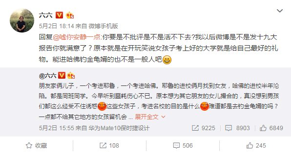 考進哈佛是為了釣金龜婿？並不