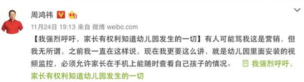 周鴻t在熱點事件中發言推廣產品 我不怕黑公關,我怕被攝像頭直播