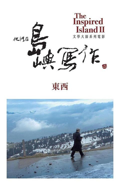 《东西》海报 《东西》海报