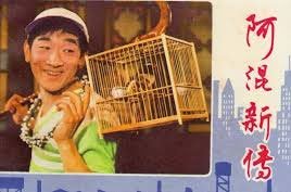 他只是做了其他笑星不屑做的事