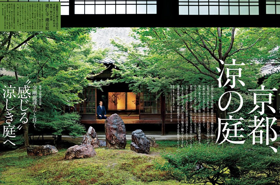 日本杂志上的京都 日本杂志上的京都