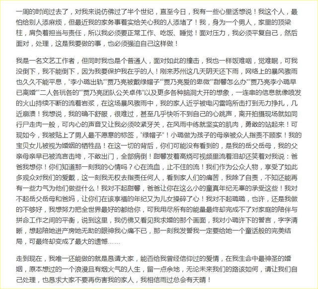 賈乃亮的聲明截圖 你給賈乃亮的200萬打賞,還要分給李小璐一半