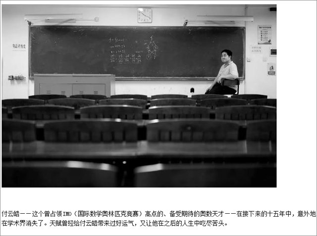 斷言「奧數天才墜落」的人是什麼價值觀