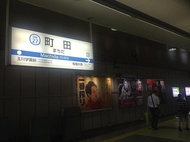 深夜的町田车站(小田急线) 深夜的町田车站(小田急线)