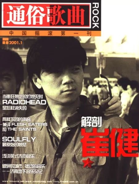 《通俗歌曲》的告別,一個時代的最後一朵漣漪