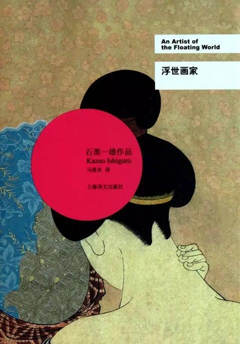 石黑一雄,一个特别善于原谅自己的作家