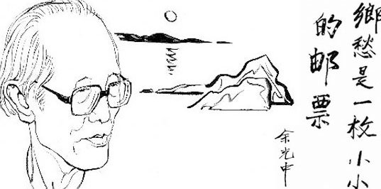 假如余光中有九條命